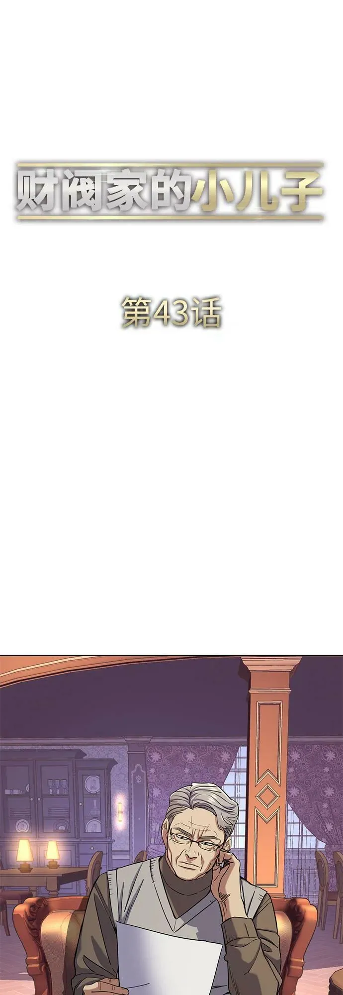 第43话 第42页