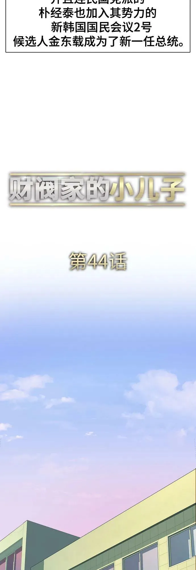第44话 第3页