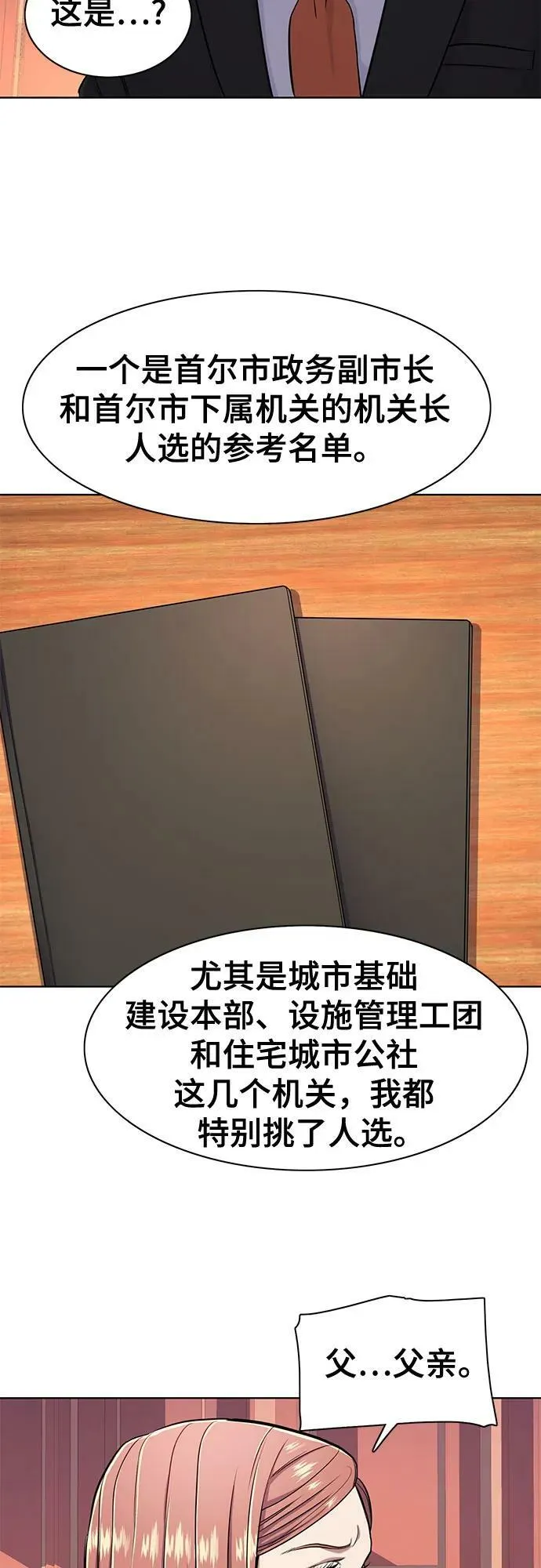 第45话 第54页