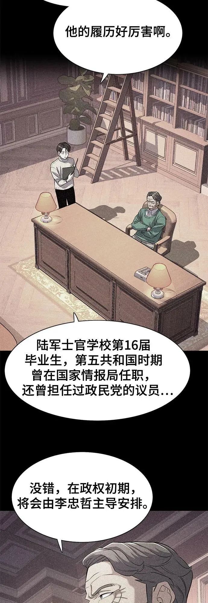 第46话 第8页
