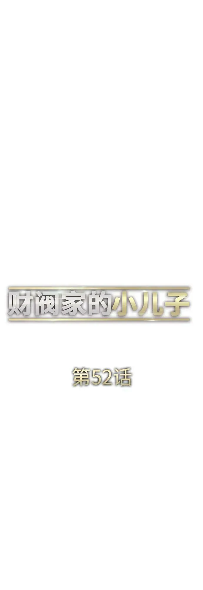 第52话 第2页