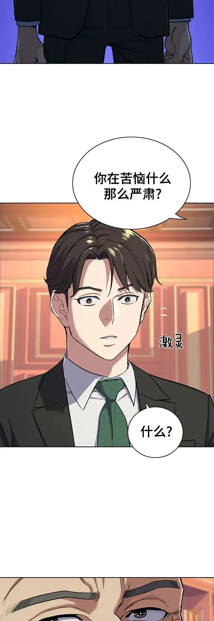 第53话 第3页