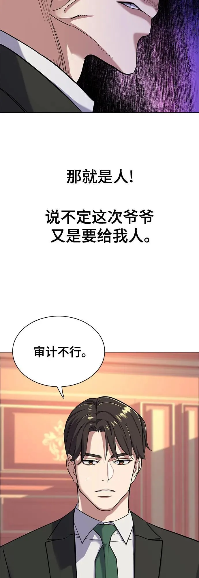 第53话 第8页