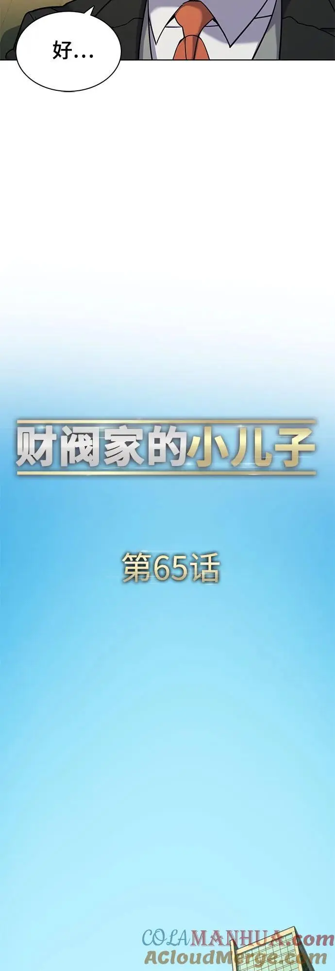 第65话 第10页