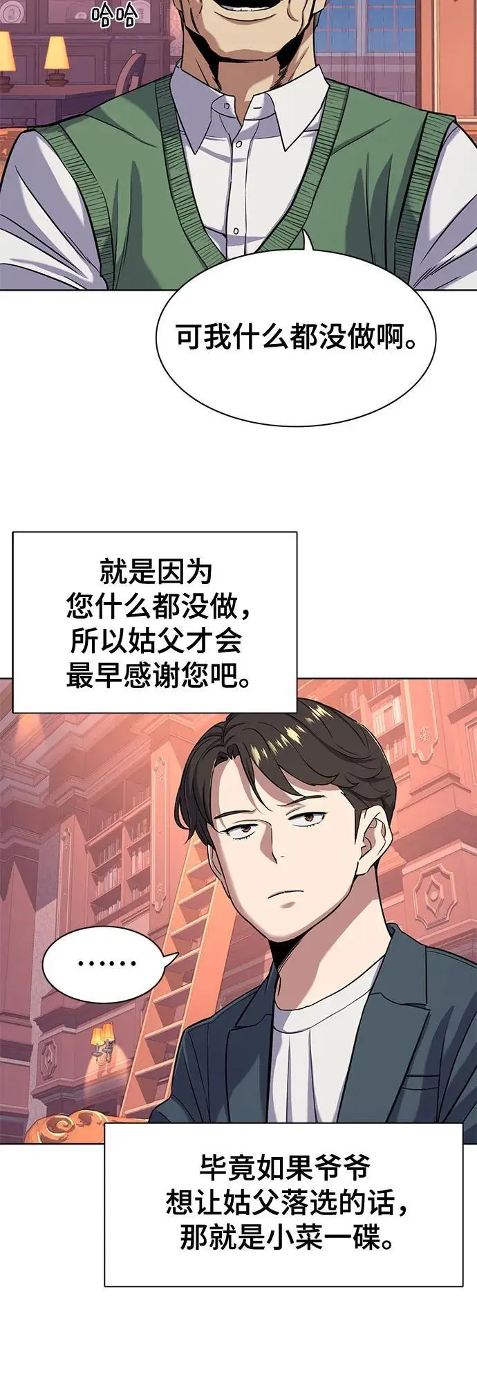 第66话 第24页