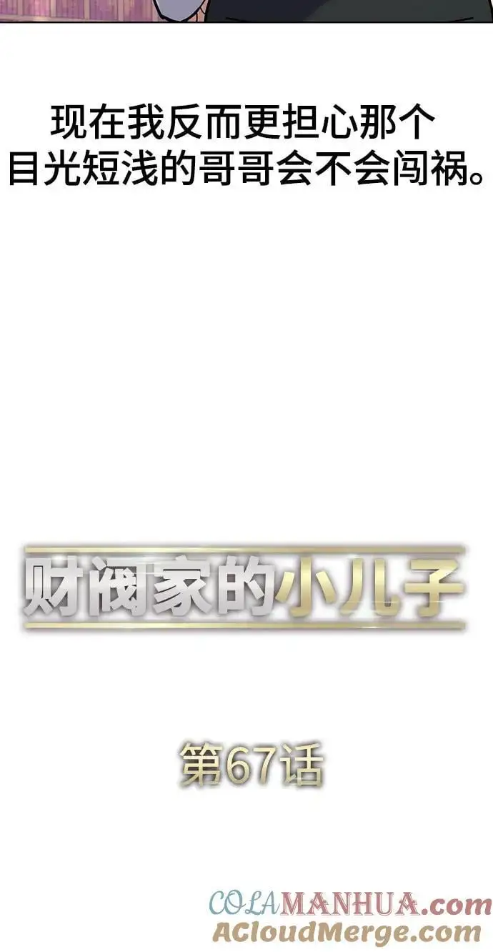 第67话 第31页