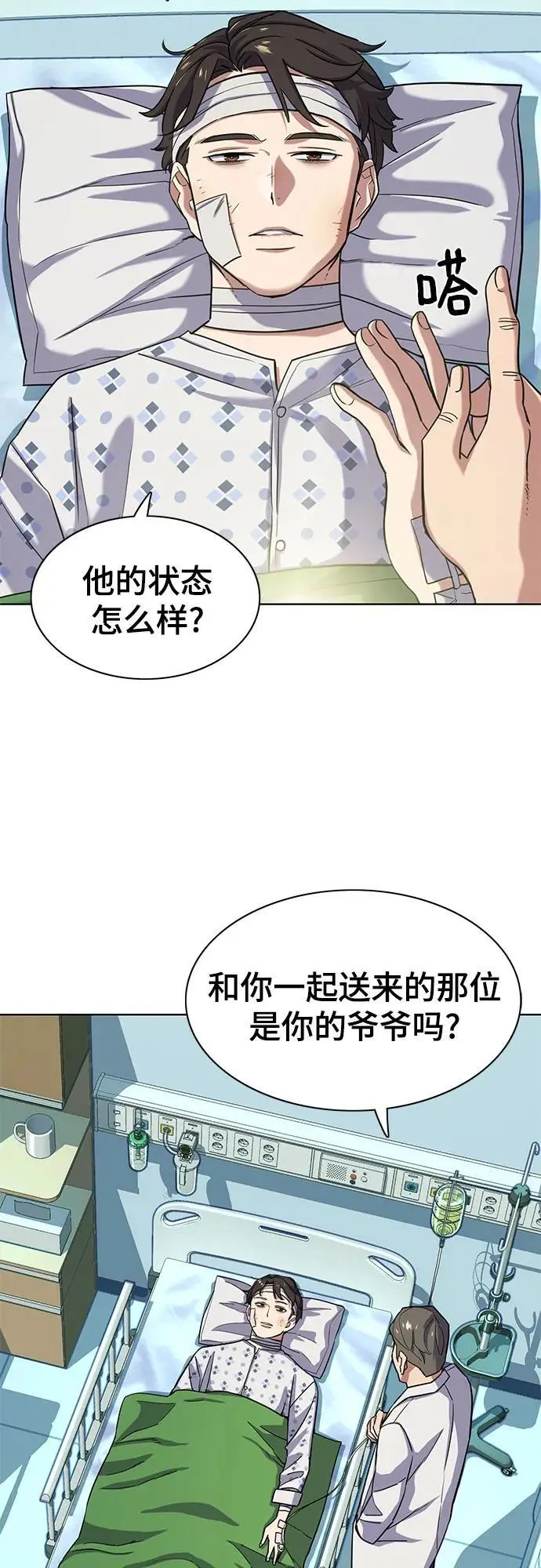第68话 第9页