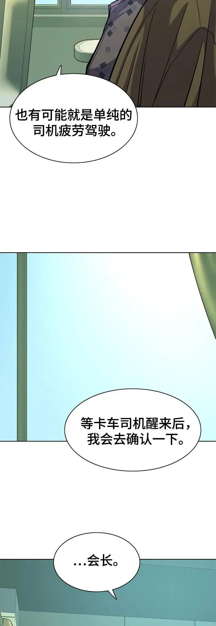 第69话 第8页