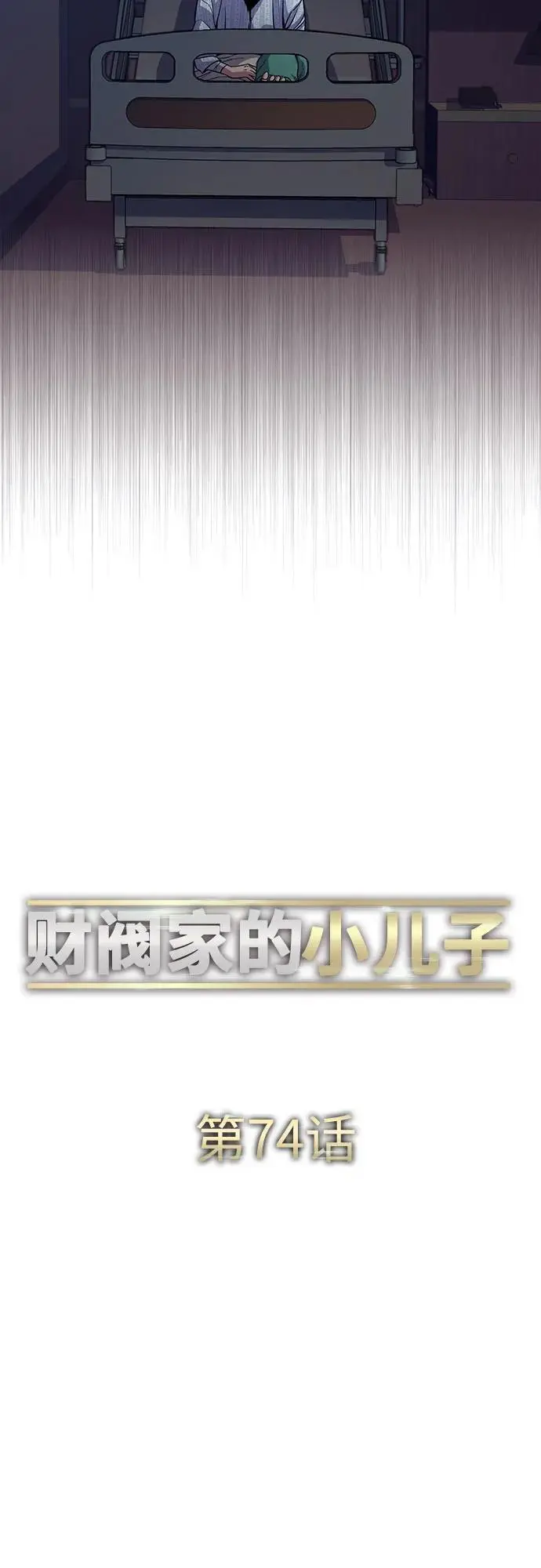 第74话 第23页