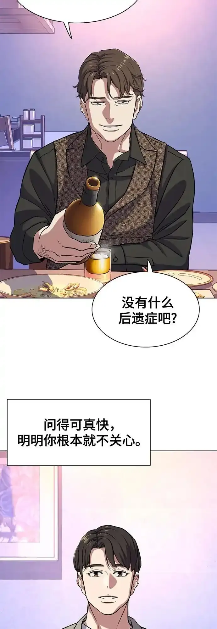 第77话 第3页