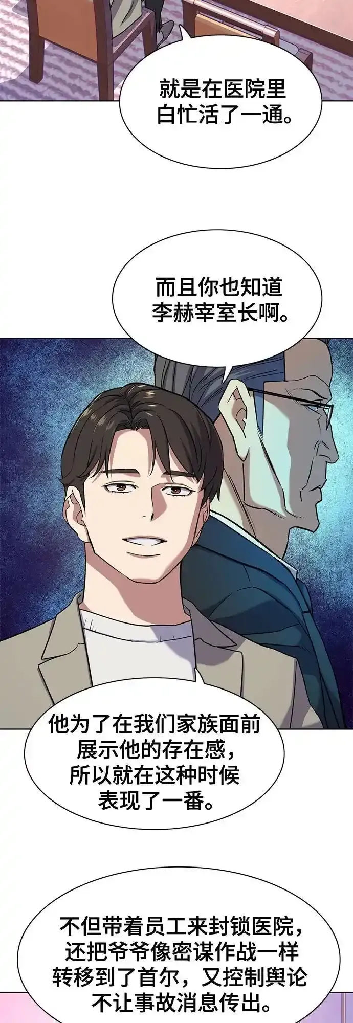 第77话 第5页