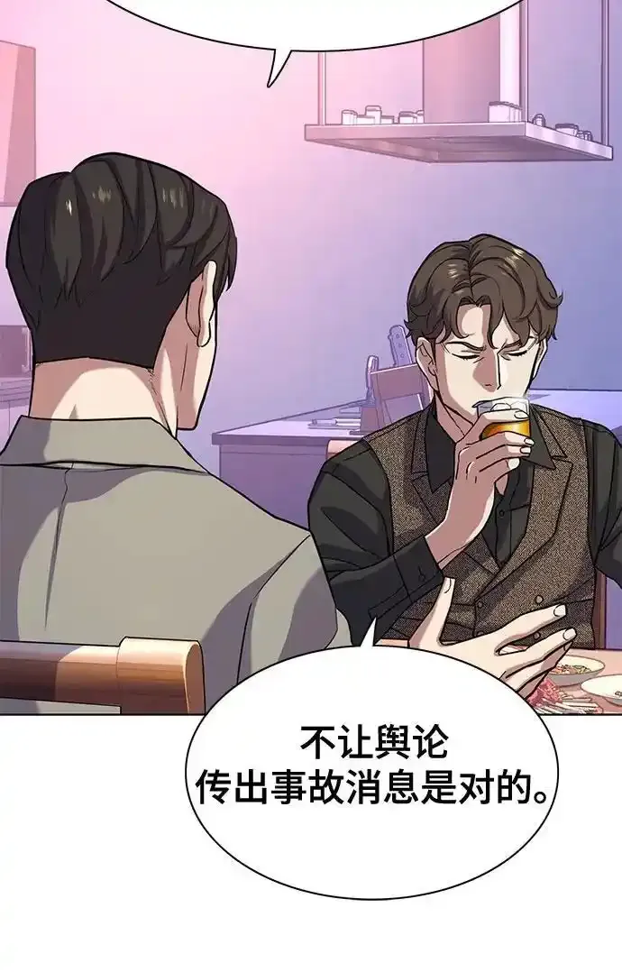 第77话 第6页