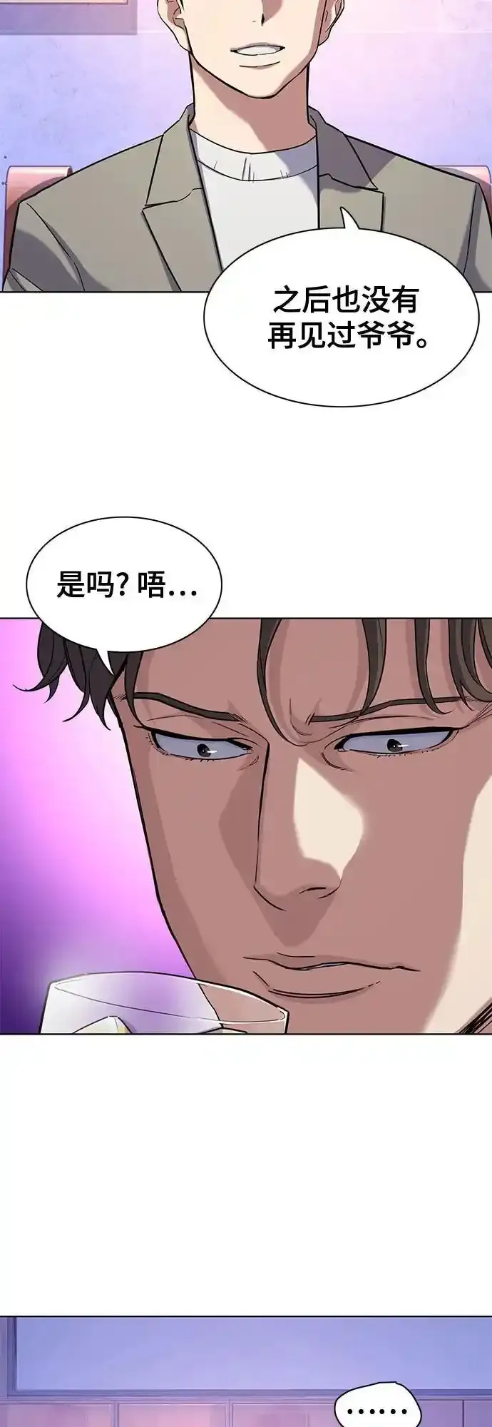第77话 第8页