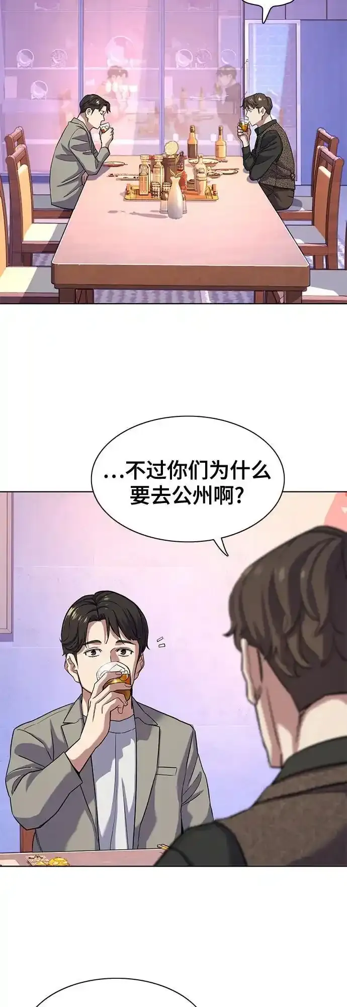 第77话 第9页