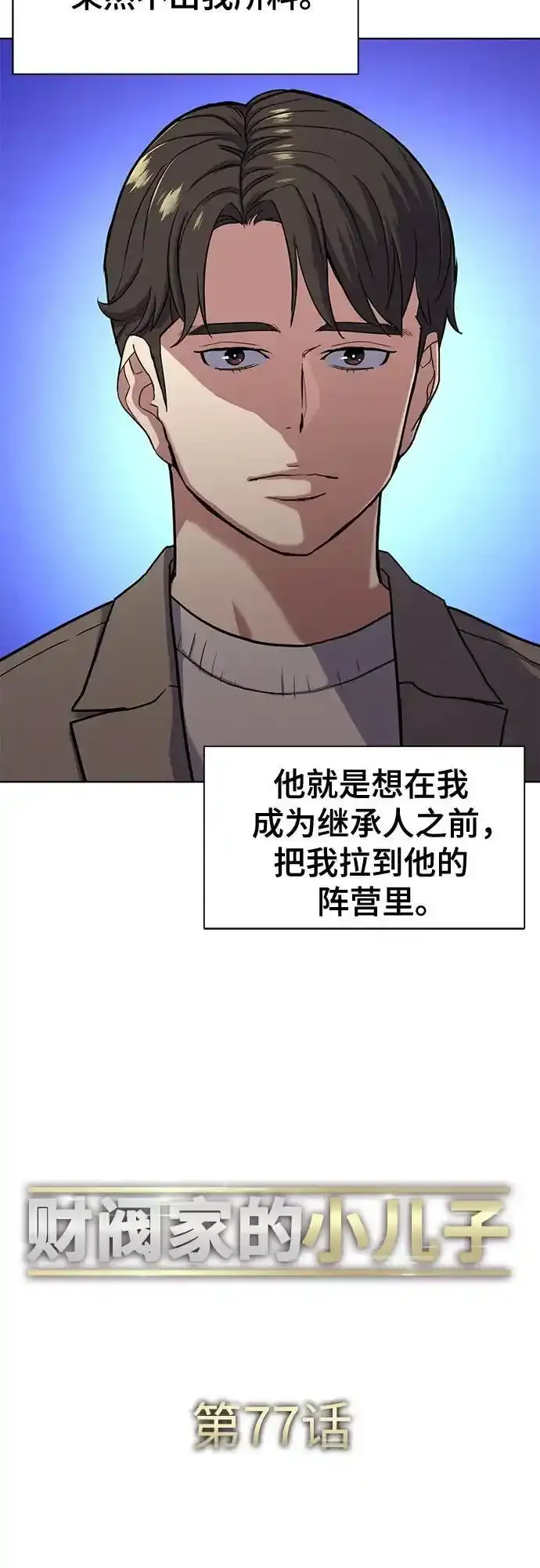第77话 第21页