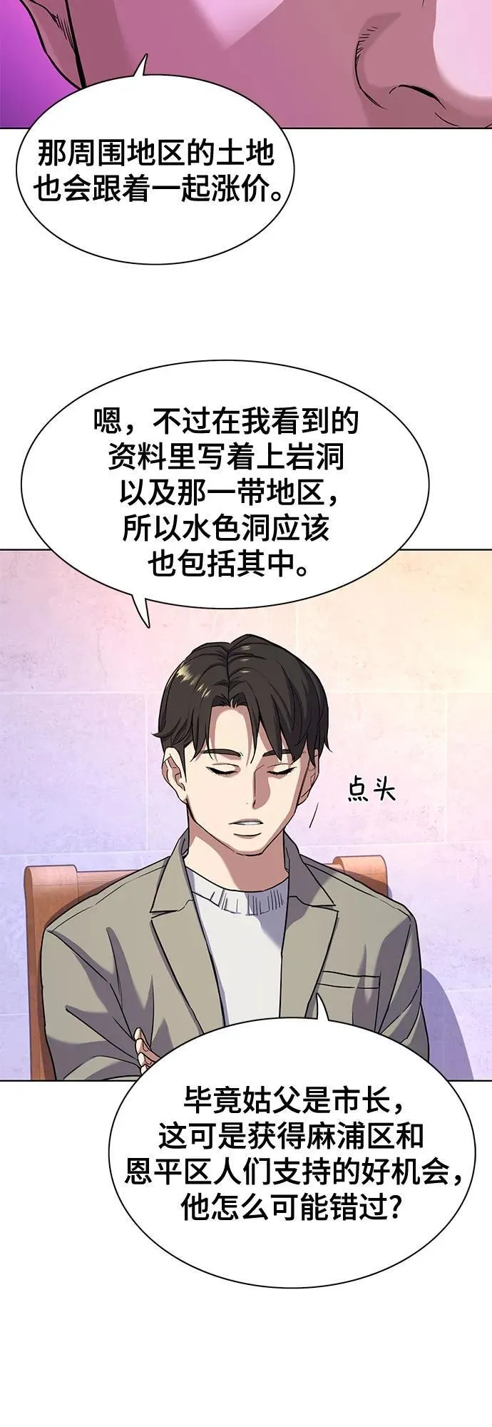 第79话 第5页