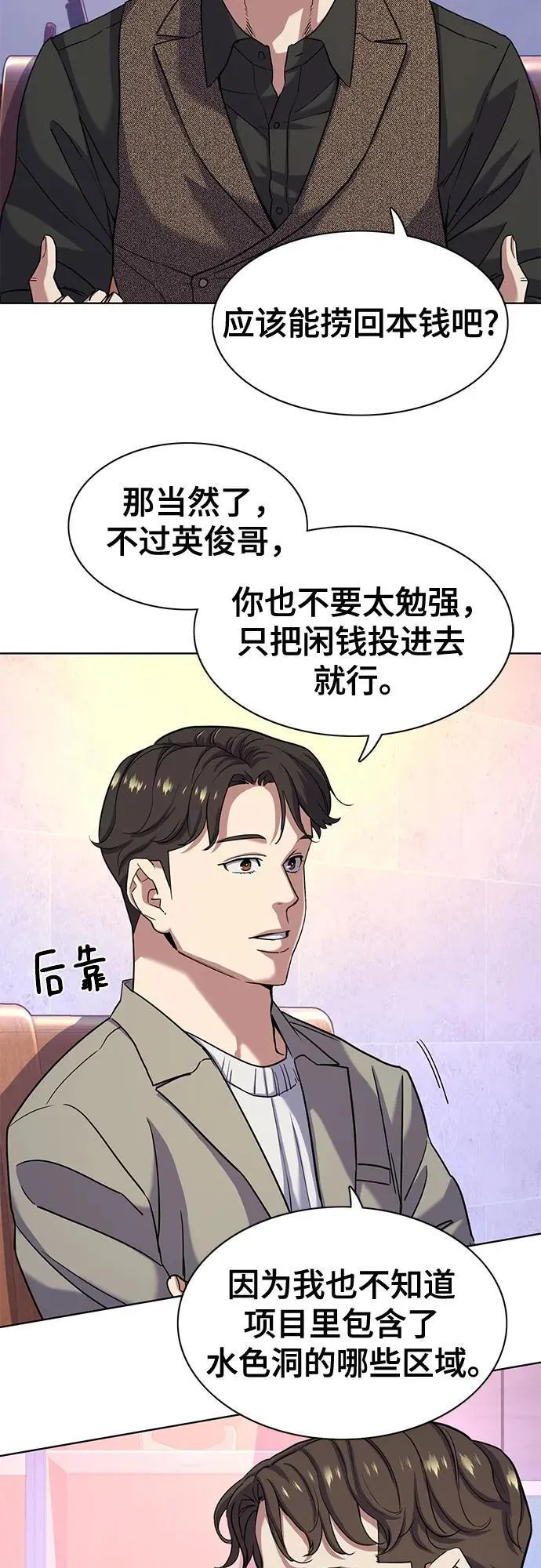 第79话 第8页
