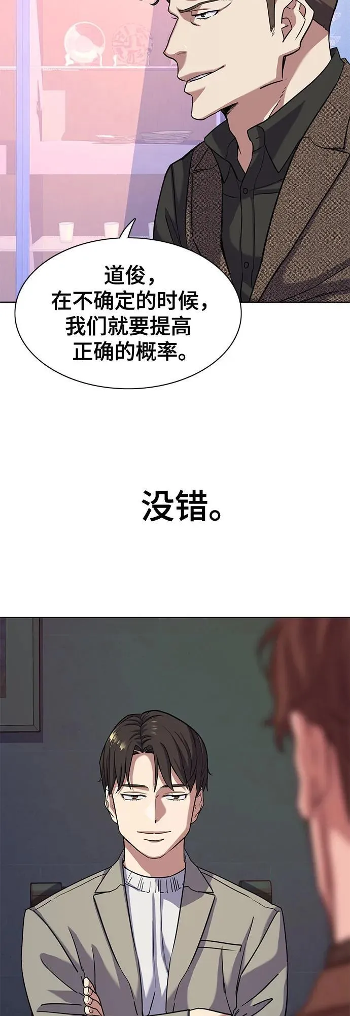 第79话 第9页