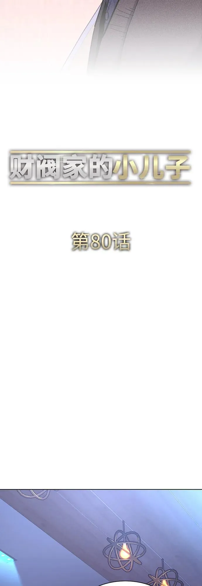 第80话 第32页