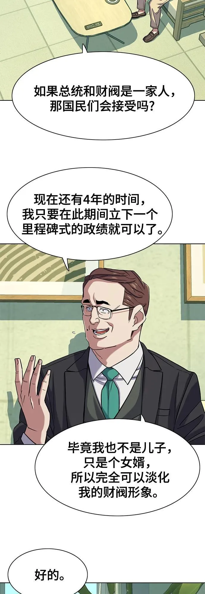 第81话 第8页