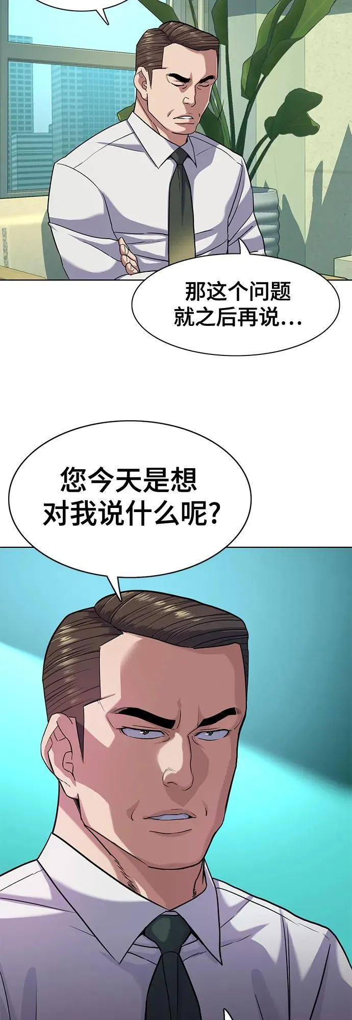 第81话 第9页