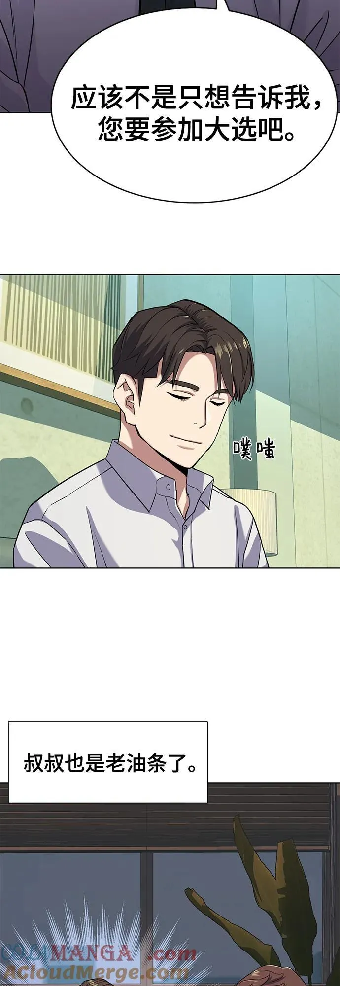 第81话 第10页