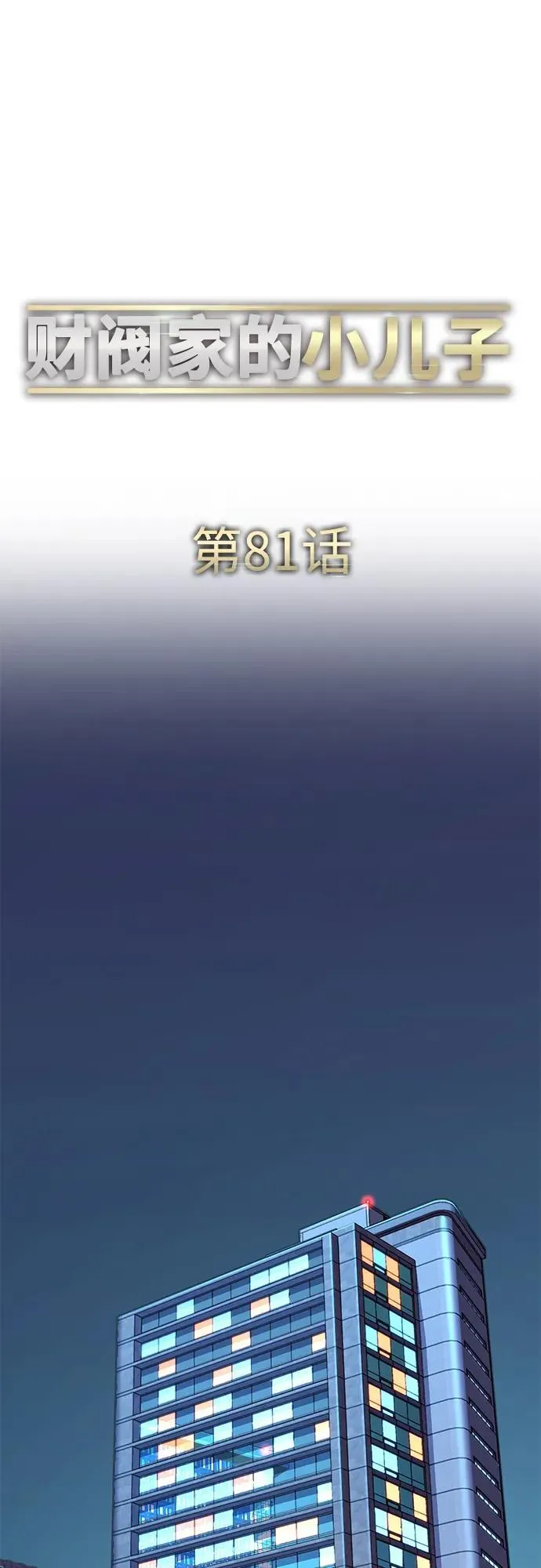 第81话 第42页