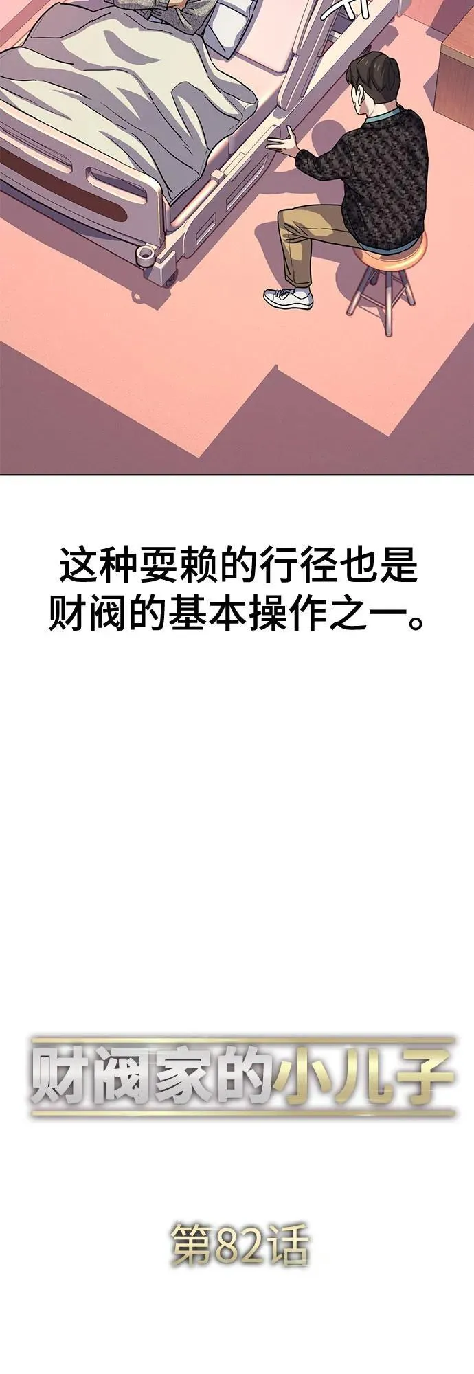 第82话 第30页