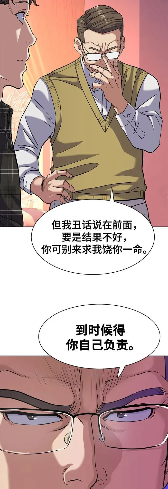 第83话 第8页