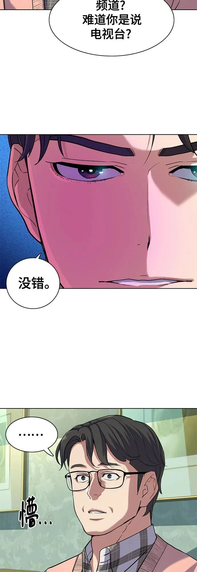 第86话 第8页