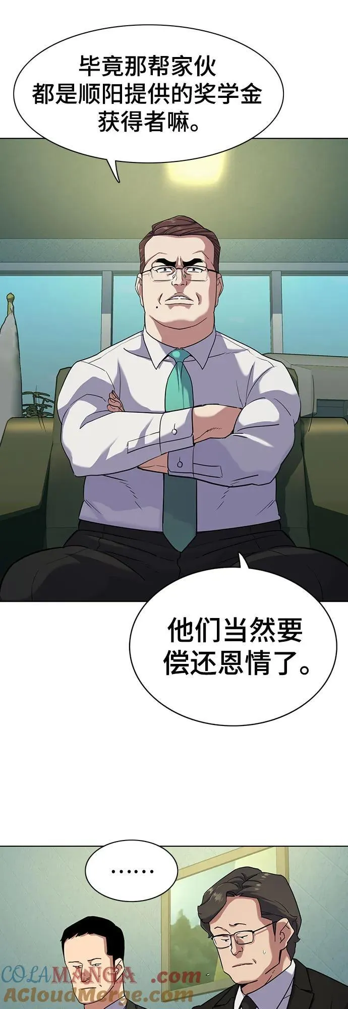 第87话 第7页