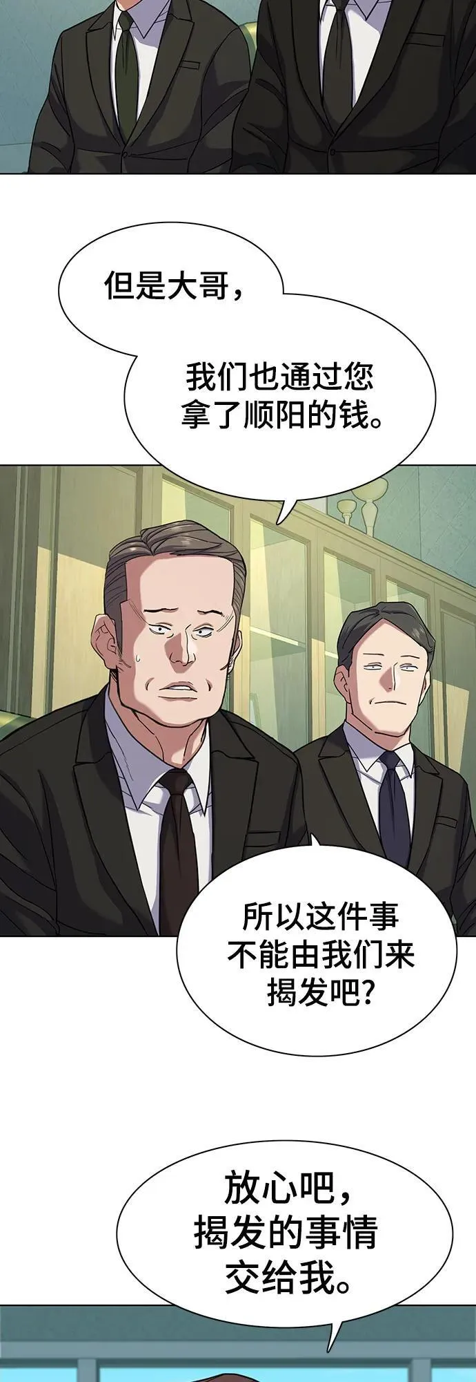 第87话 第8页