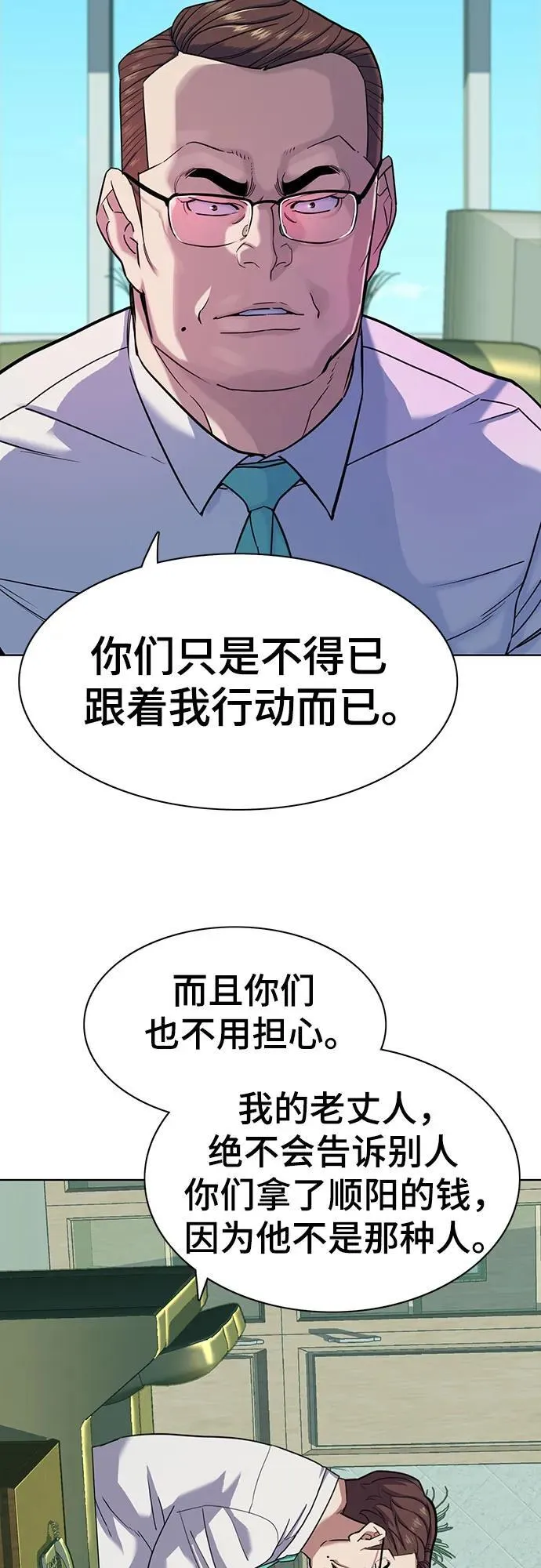 第87话 第9页