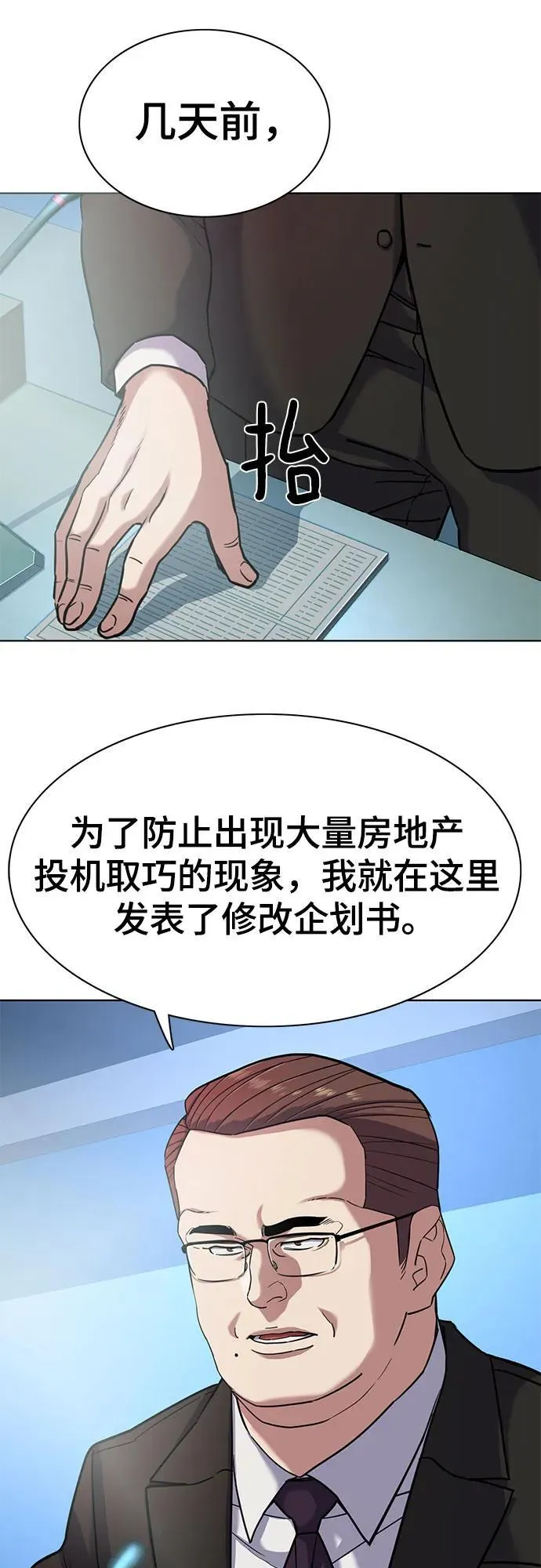 第87话 第26页