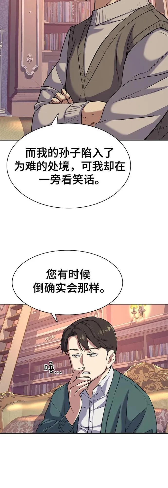第88话 第5页