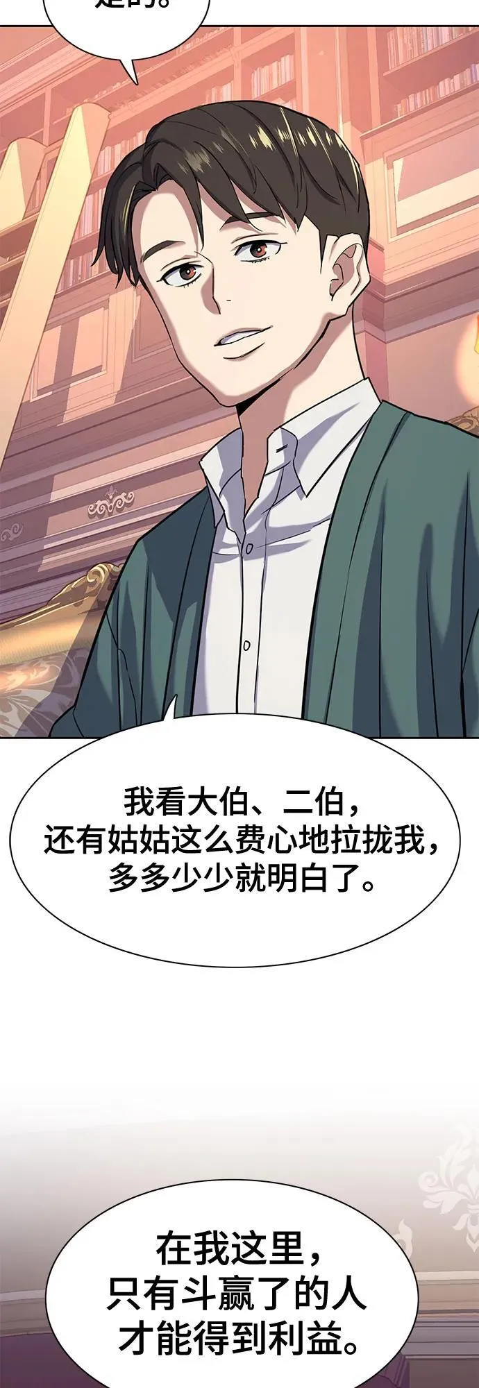 第88话 第8页