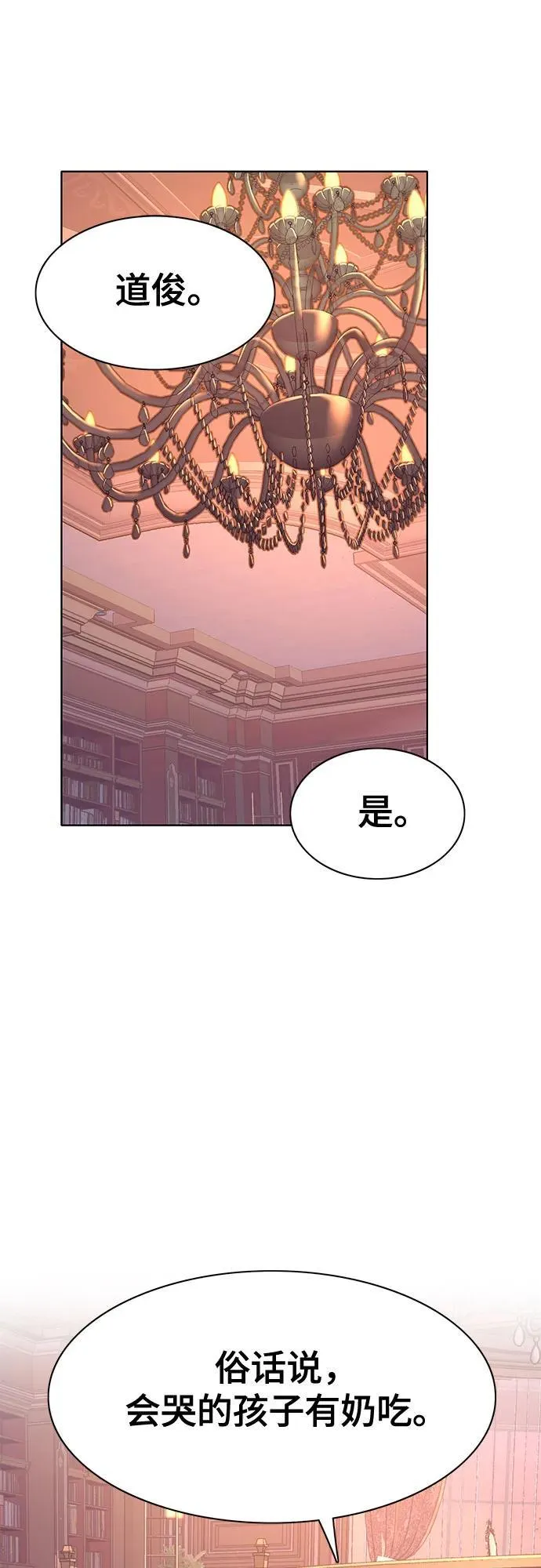 第88话 第23页