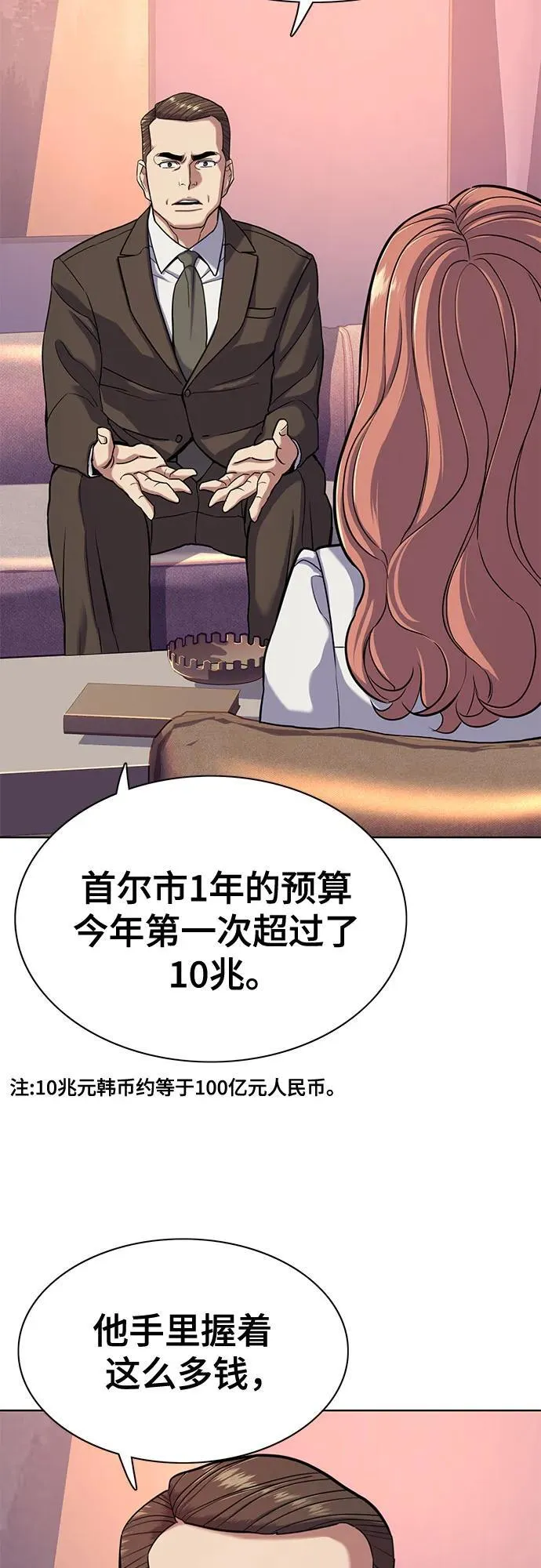 第89话 第9页