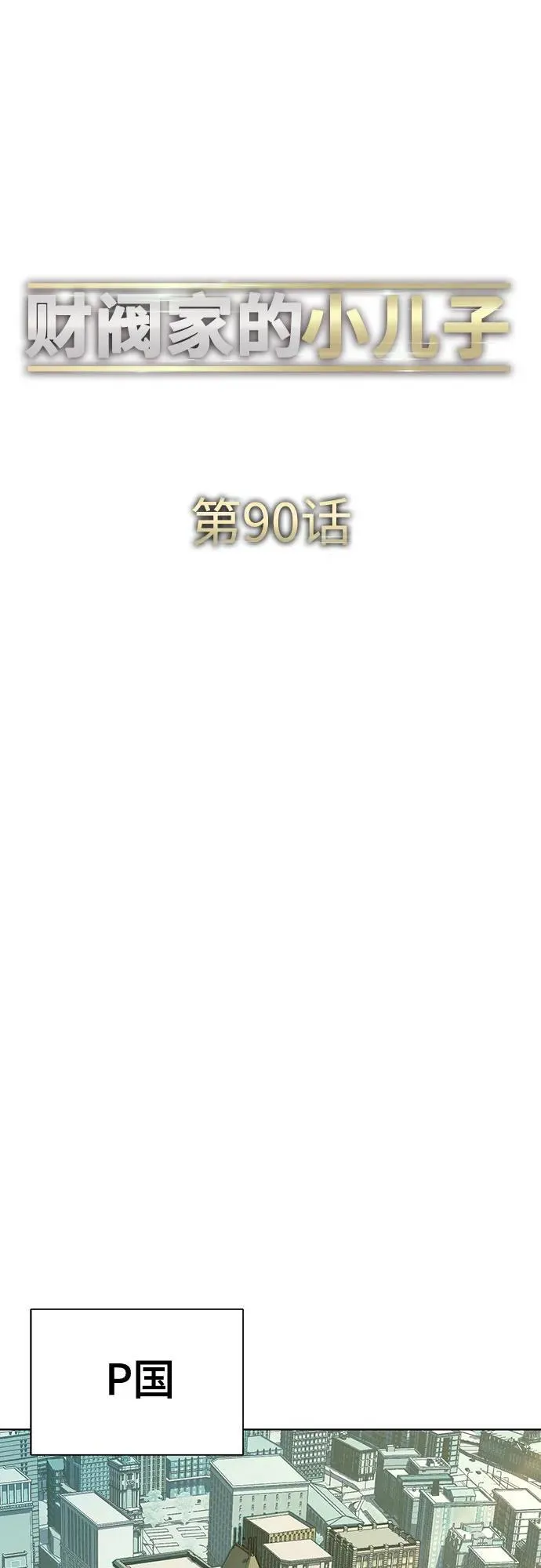 第90话 第14页