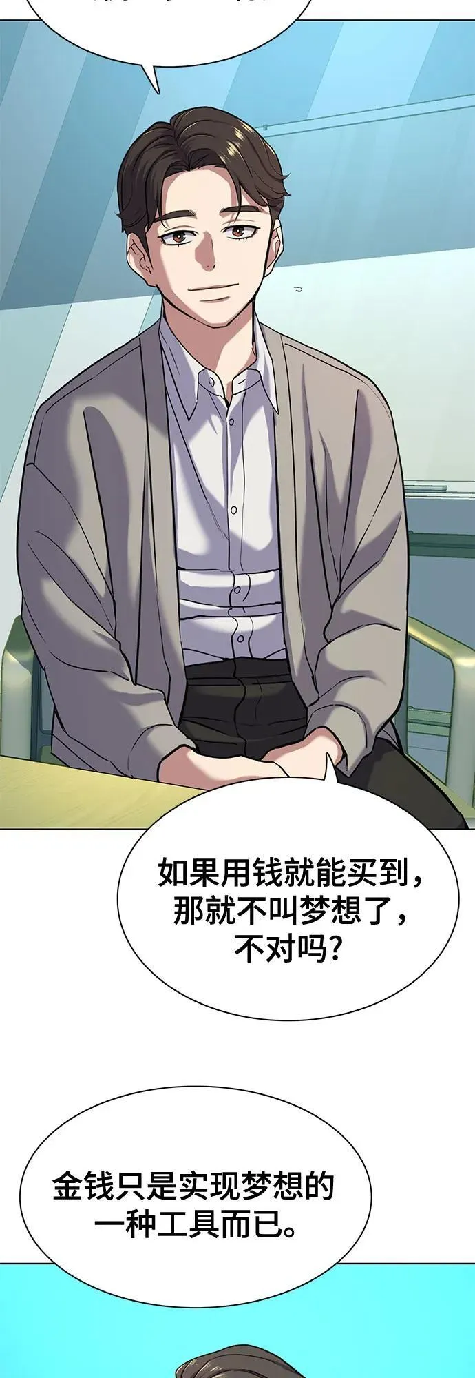 第91话 第8页
