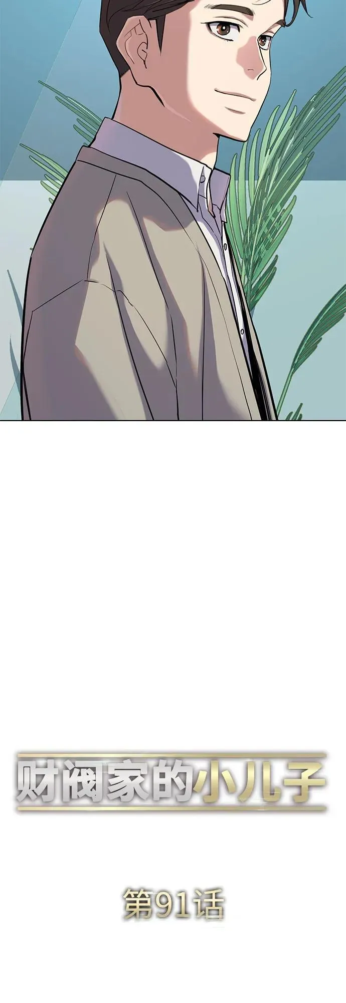 第91话 第18页