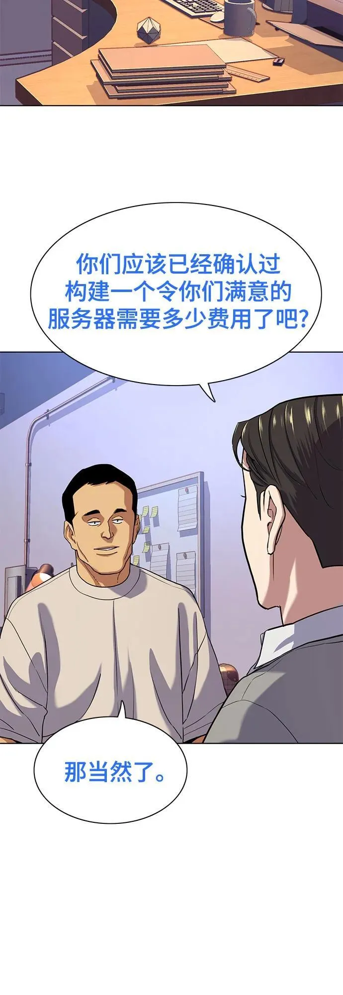 第92话 第8页
