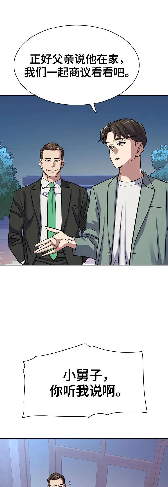 第96话 第3页