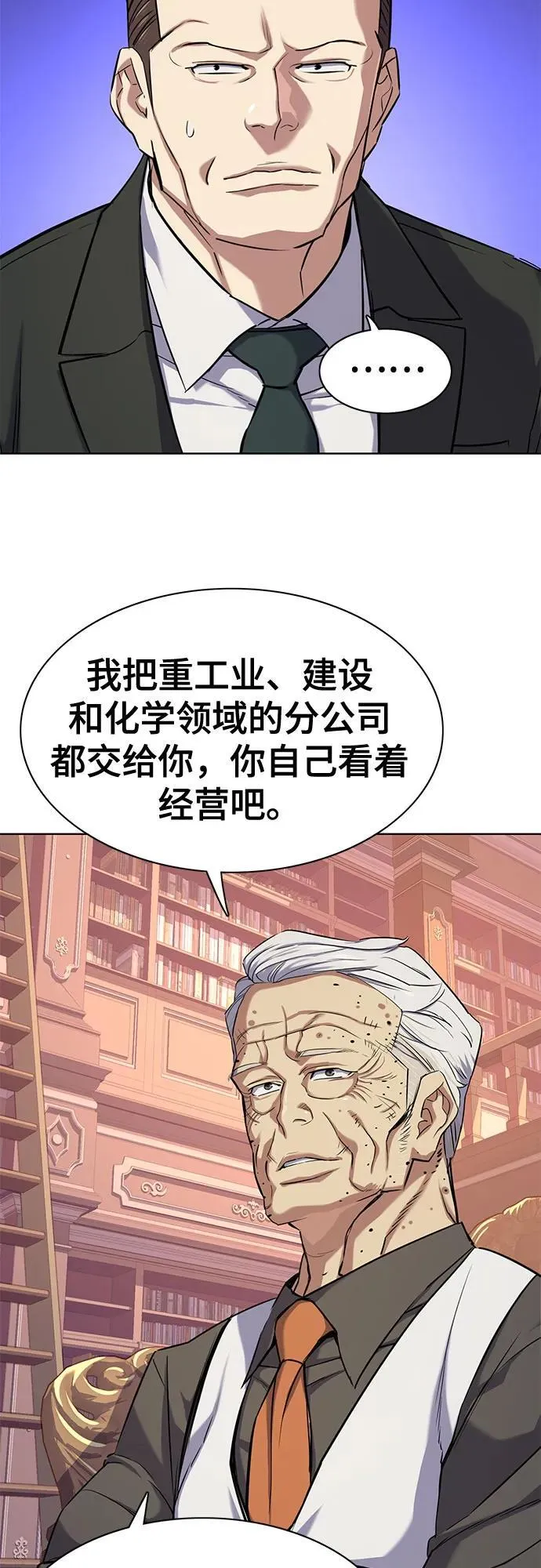 第97话 第8页