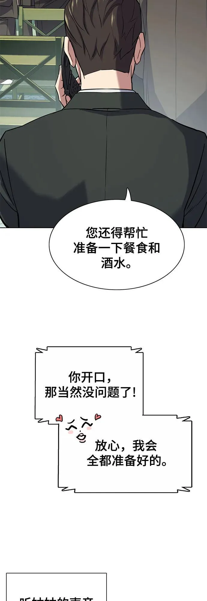 第98话 第8页