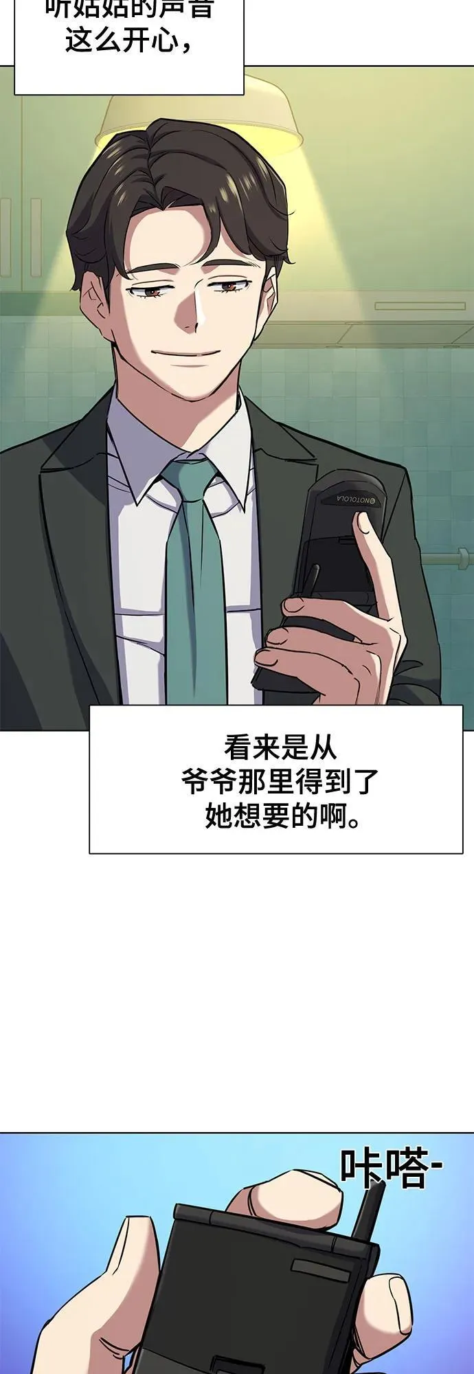 第98话 第9页