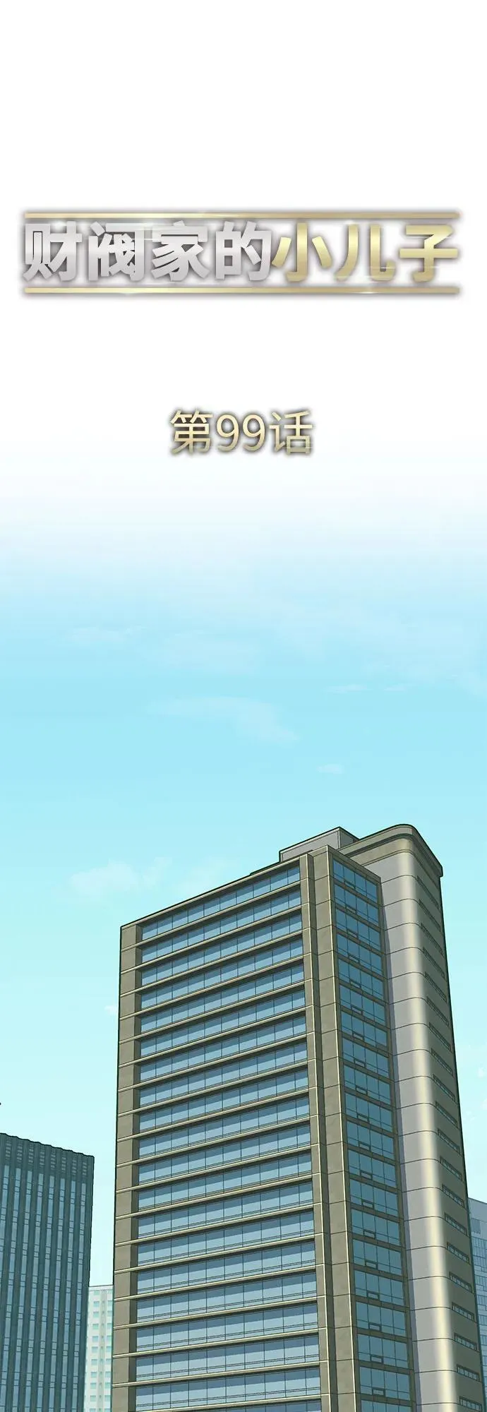 第99话 第18页