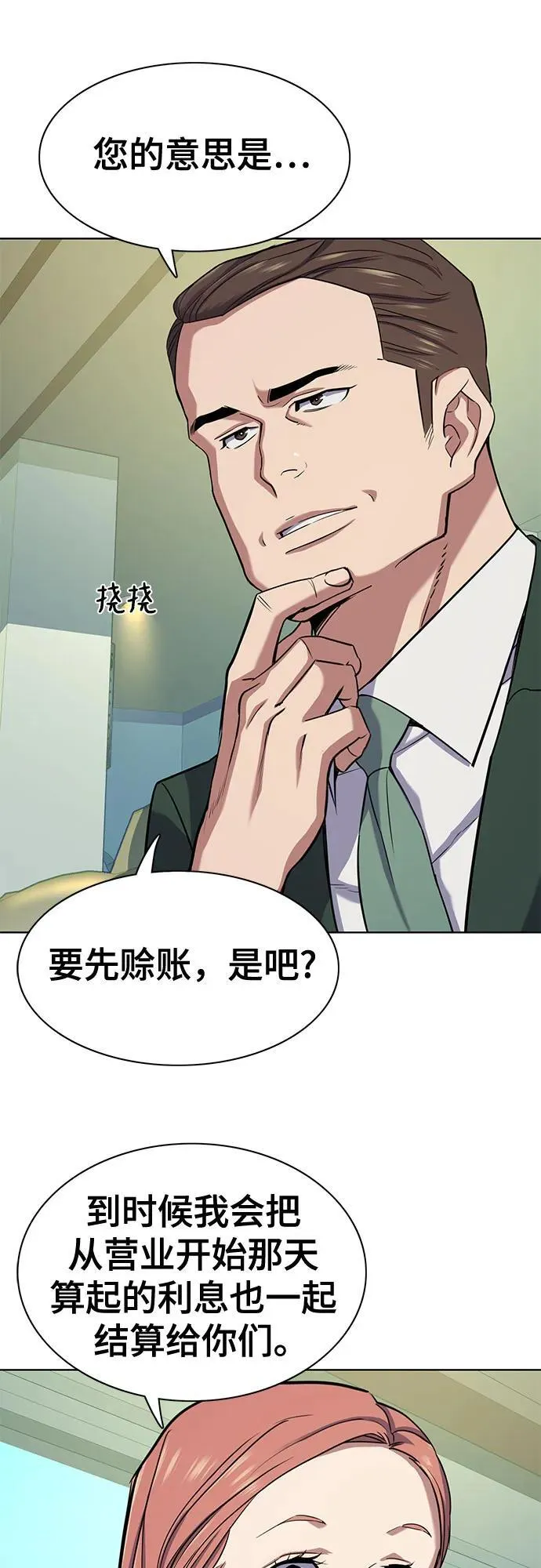 第99话 第54页