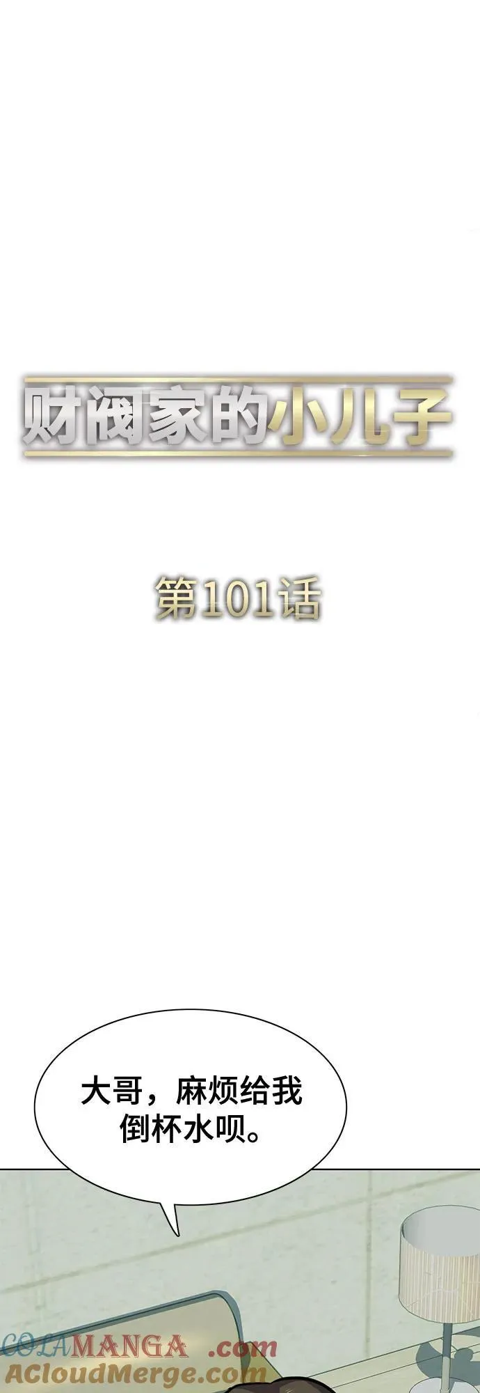 第101话 第4页