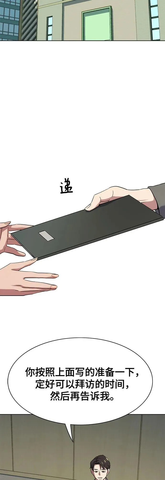 第119话 第3页